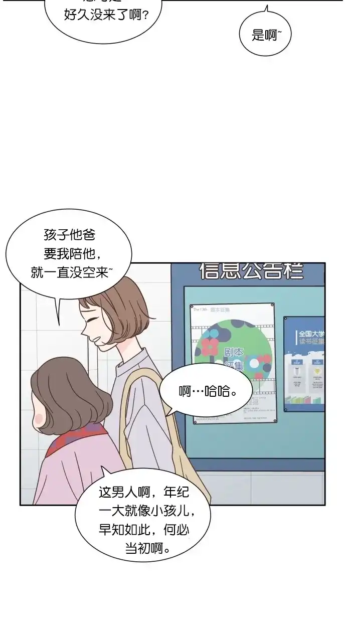 《独一无二的浪漫》第64话 第3页