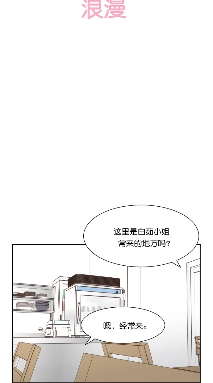 《独一无二的浪漫》第65话 第8页