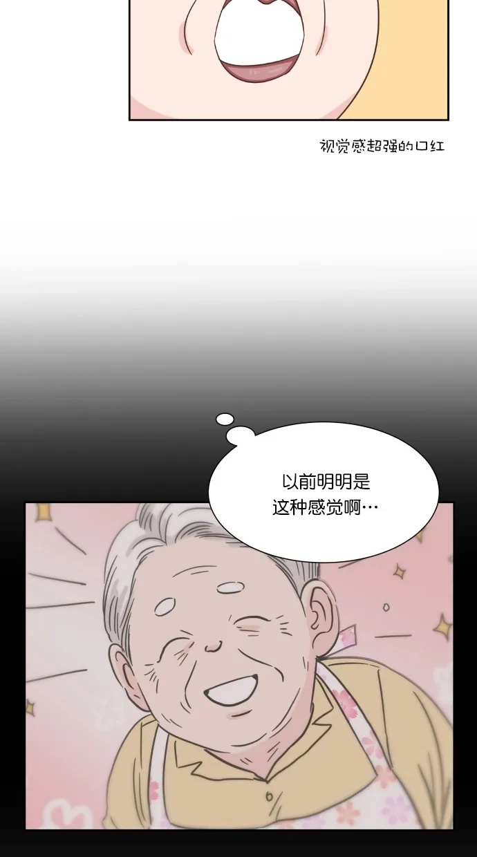 《独一无二的浪漫》第65话 第27页