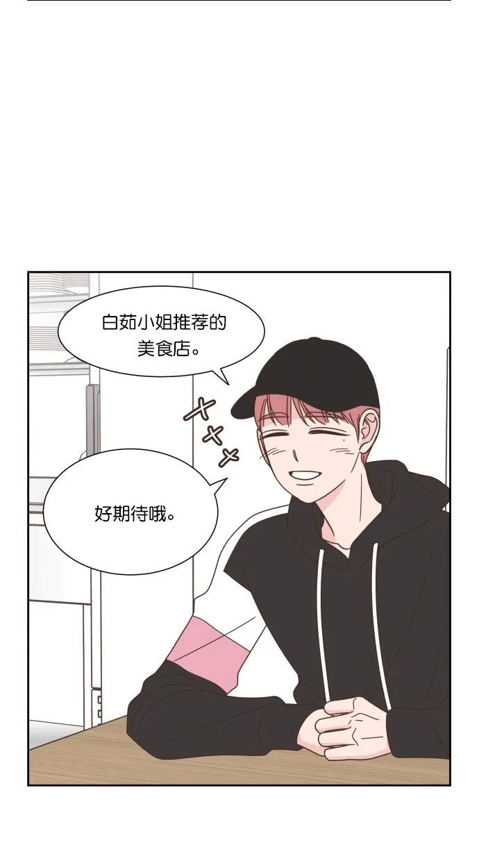 《独一无二的浪漫》第65话 第9页
