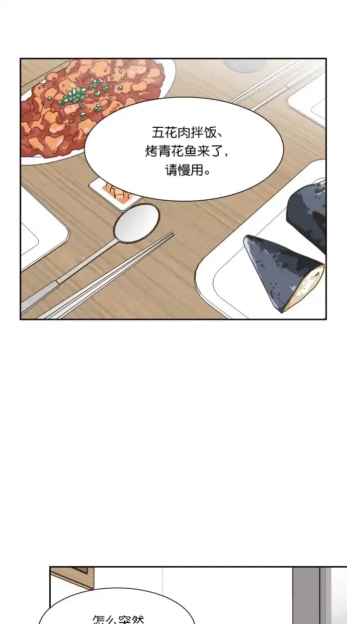 《独一无二的浪漫》第65话 第23页