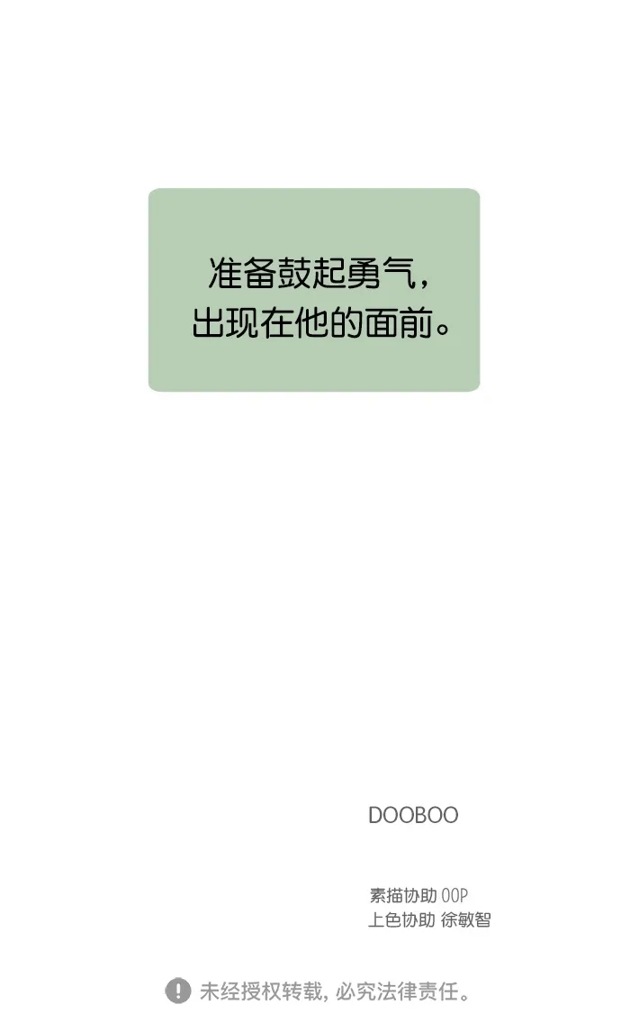 《独一无二的浪漫》第65话 第64页