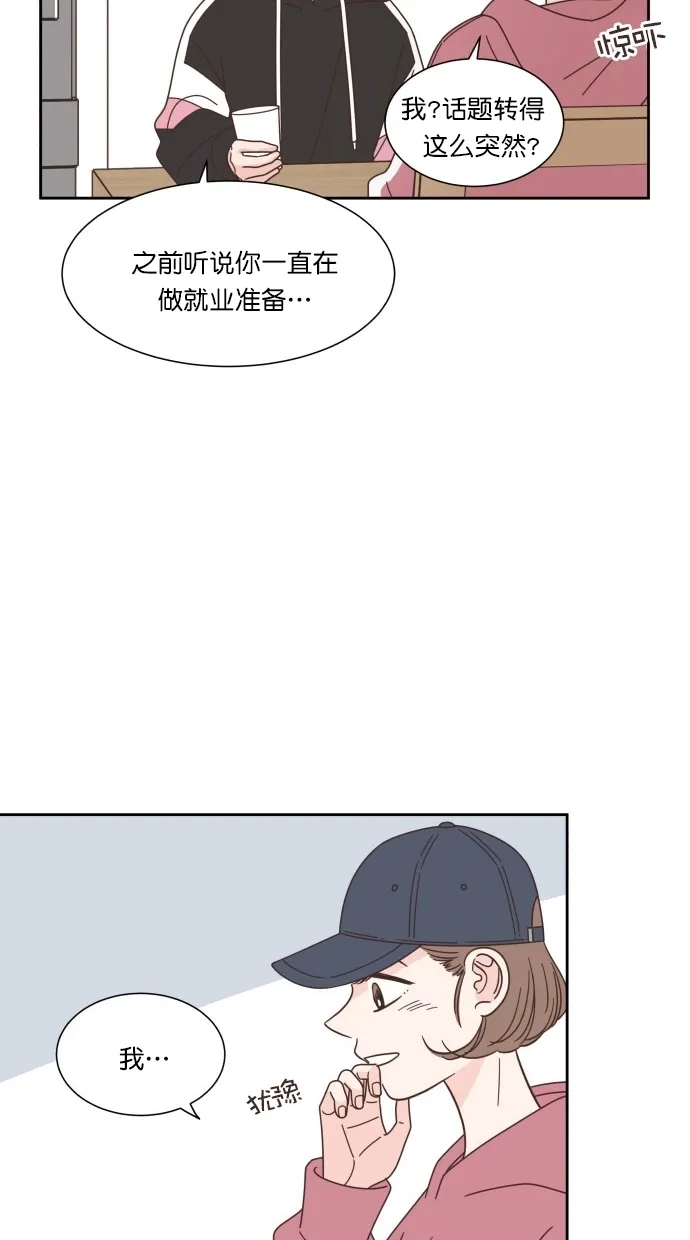 《独一无二的浪漫》第65话 第17页
