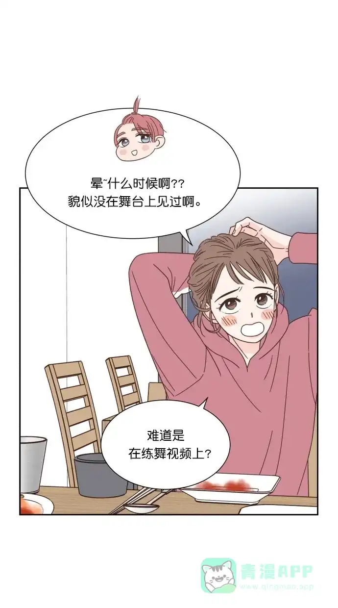 《独一无二的浪漫》第65话 第51页