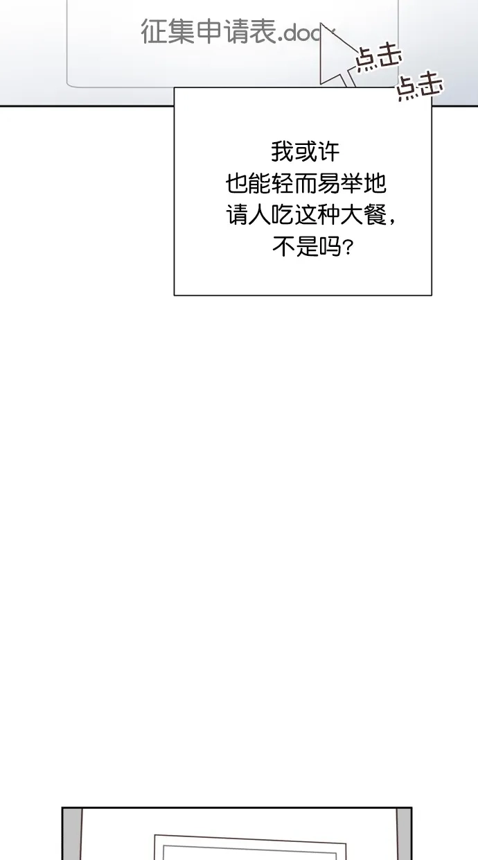 《独一无二的浪漫》第66话 第49页