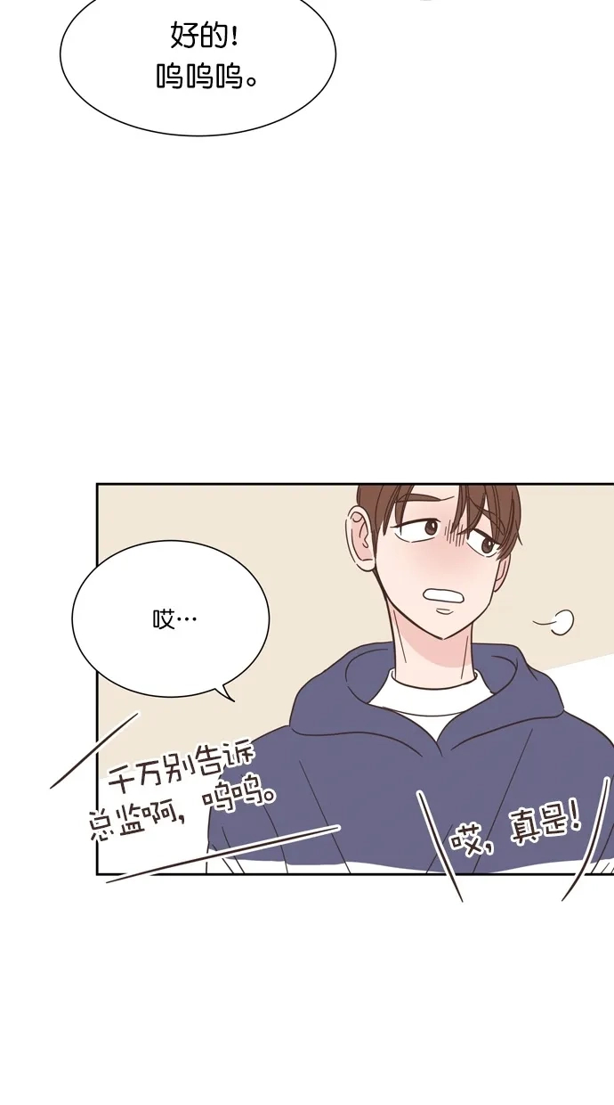 《独一无二的浪漫》第66话 第10页