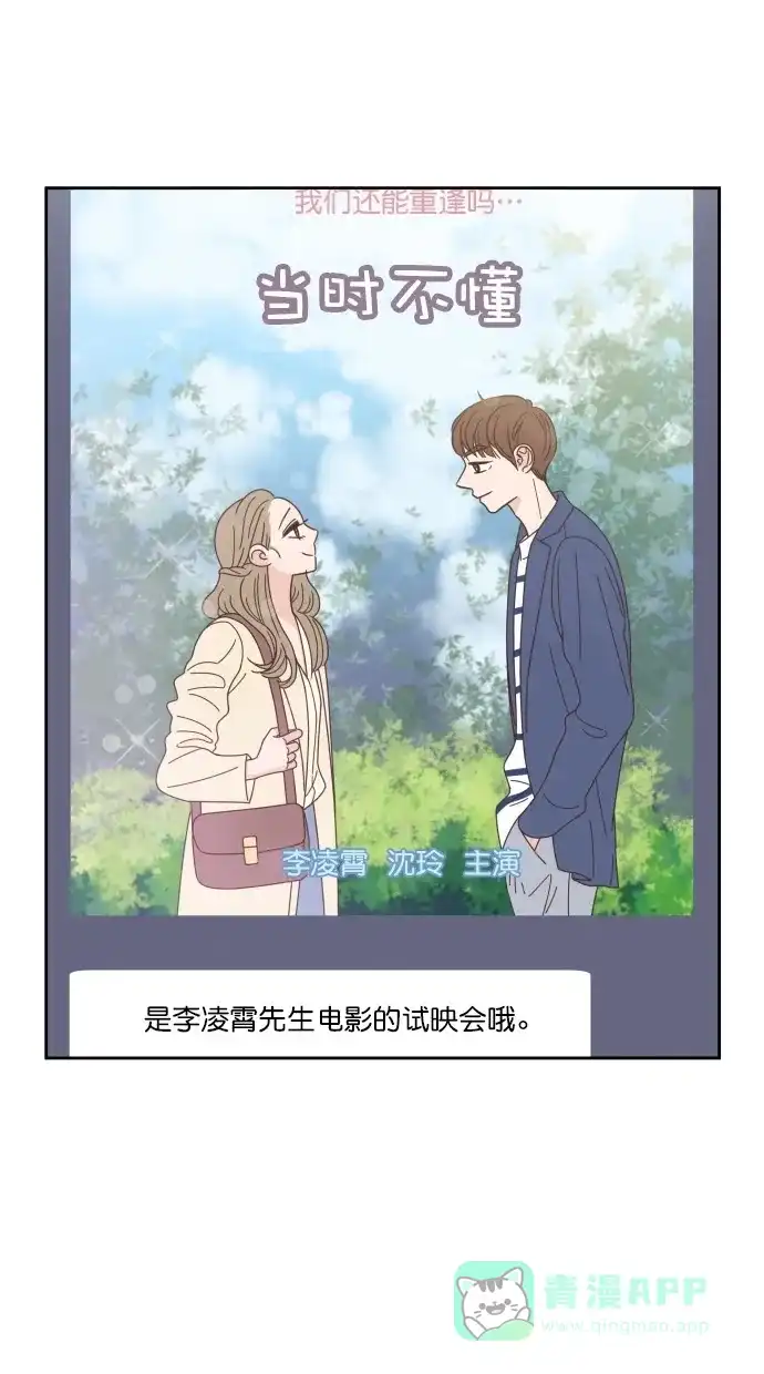 《独一无二的浪漫》第66话 第66页