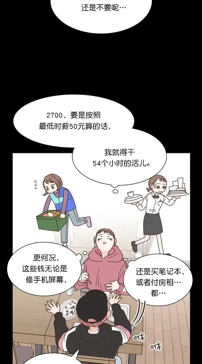 《独一无二的浪漫》第66话 第37页