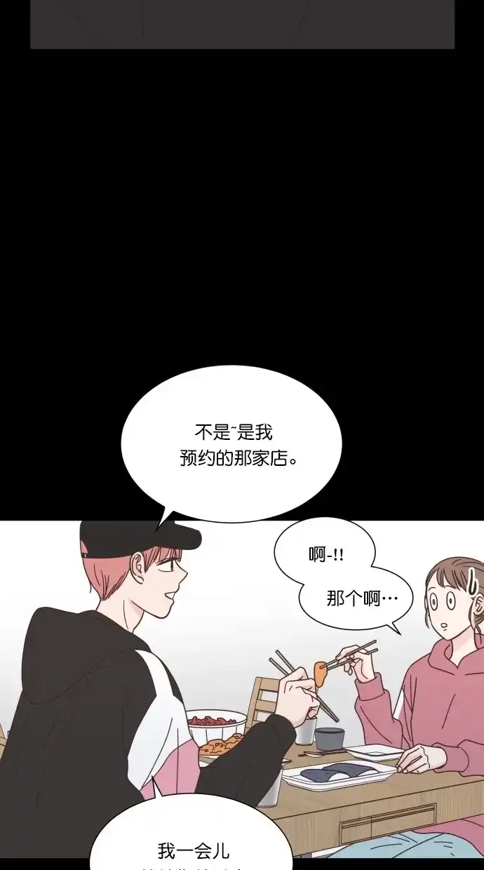 《独一无二的浪漫》第66话 第33页