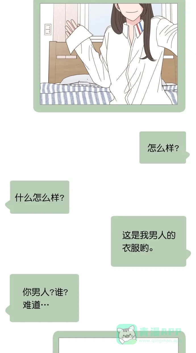 《独一无二的浪漫》第66话 第21页