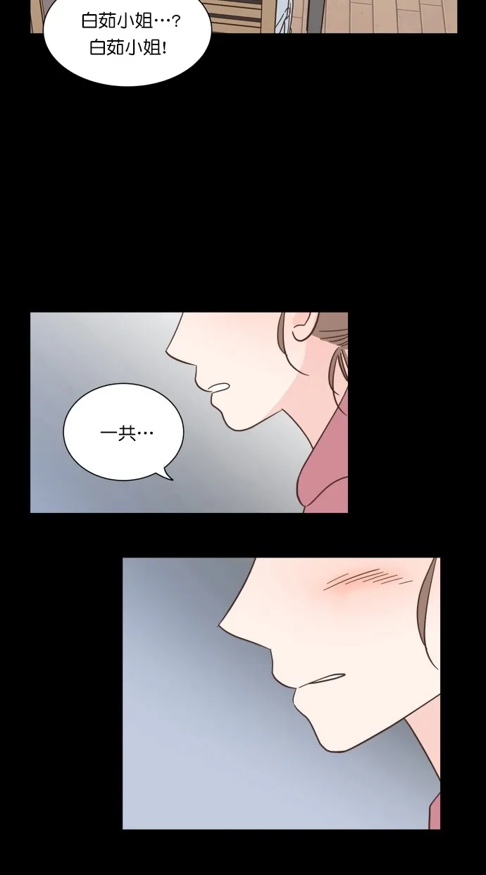 《独一无二的浪漫》第66话 第38页