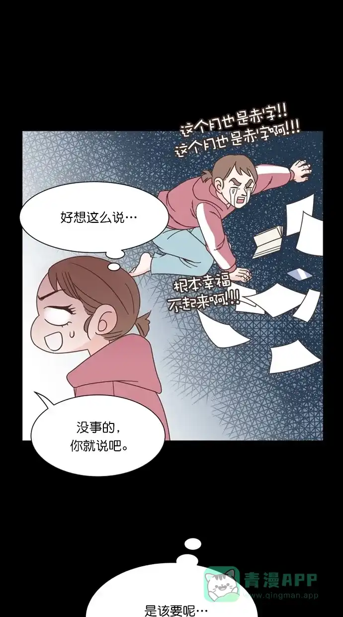 《独一无二的浪漫》第66话 第36页