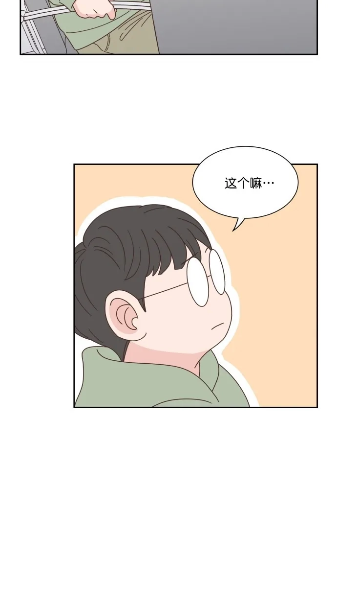 《独一无二的浪漫》第66话 第15页