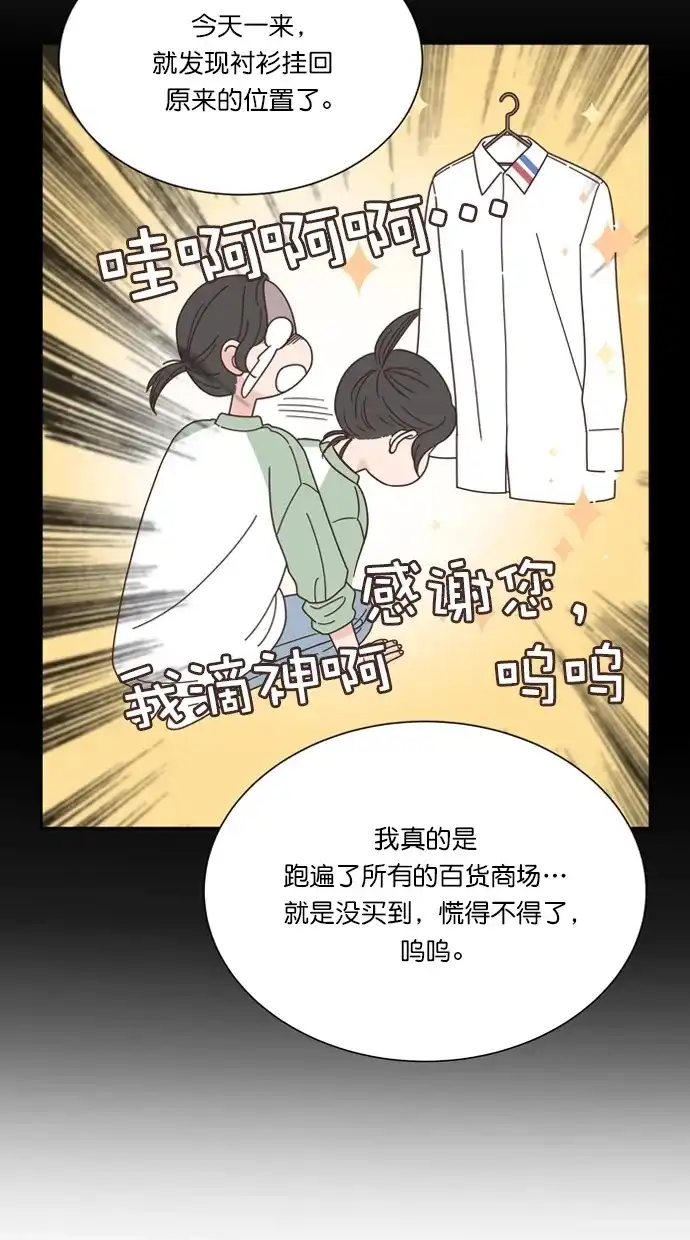 《独一无二的浪漫》第66话 第52页