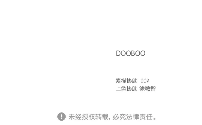 《独一无二的浪漫》第66话 第67页