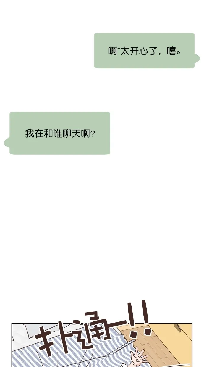 《独一无二的浪漫》第66话 第23页