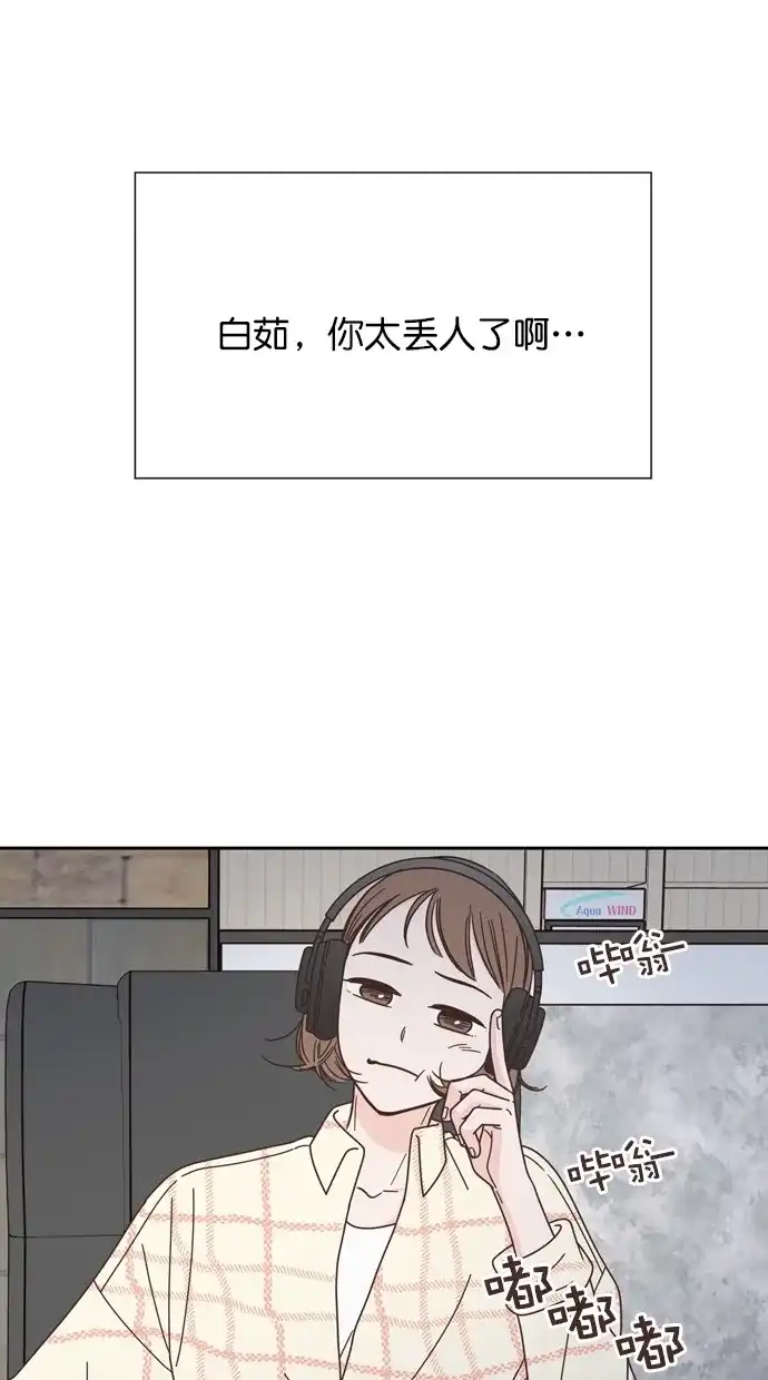 《独一无二的浪漫》第66话 第43页