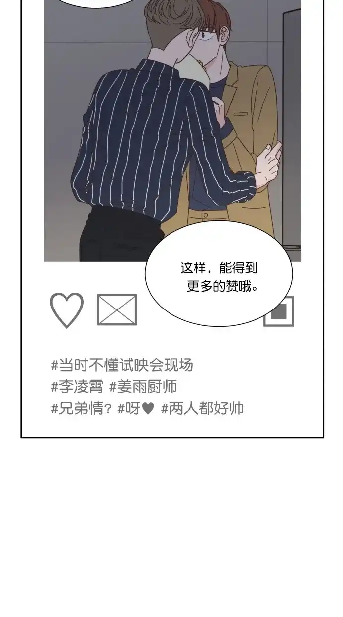 《独一无二的浪漫》第67话 第67页