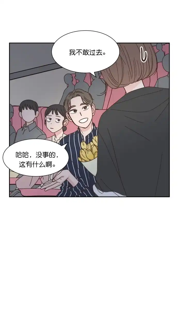《独一无二的浪漫》第67话 第53页