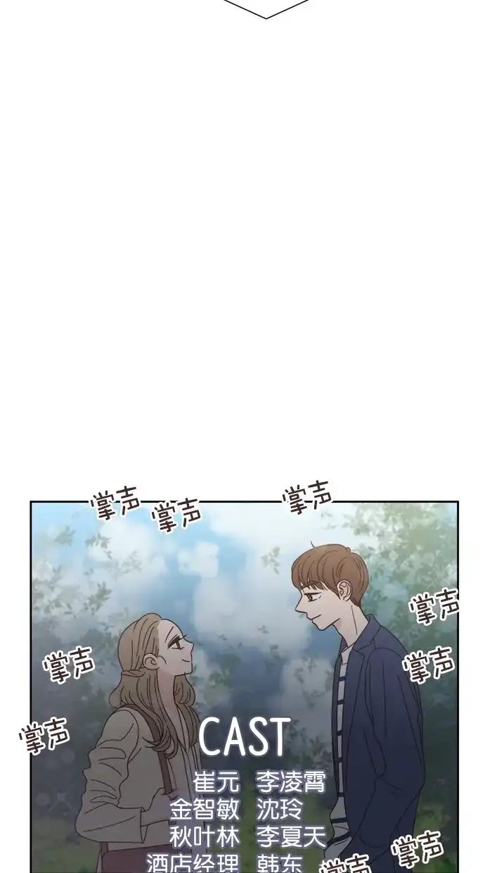 《独一无二的浪漫》第67话 第47页