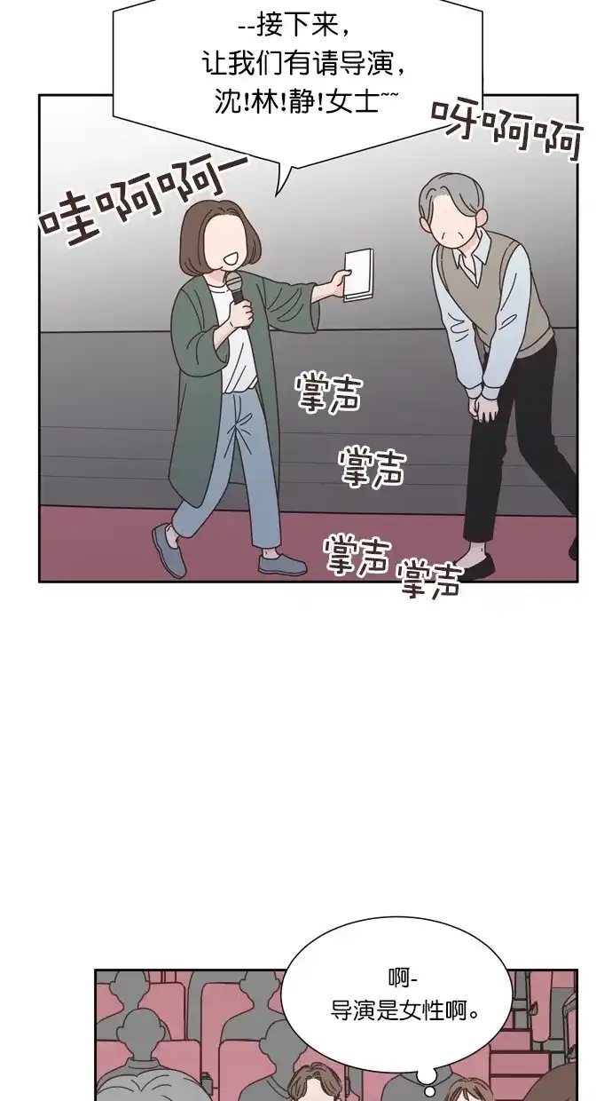 《独一无二的浪漫》第67话 第23页