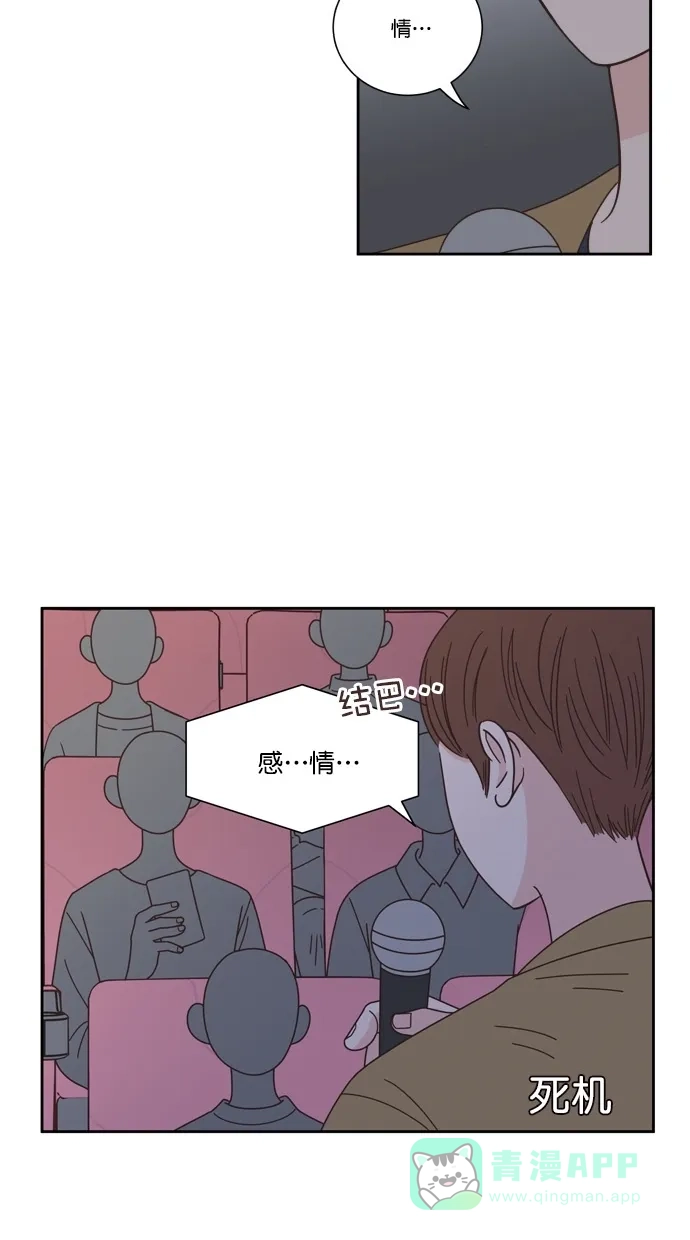 《独一无二的浪漫》第67话 第31页