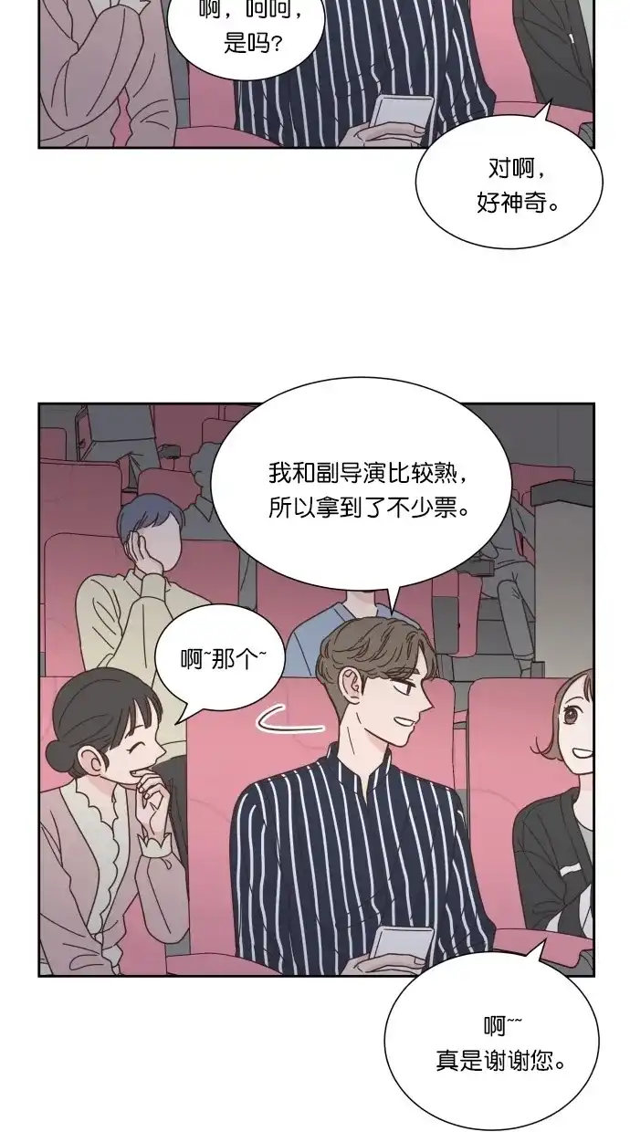 《独一无二的浪漫》第67话 第17页