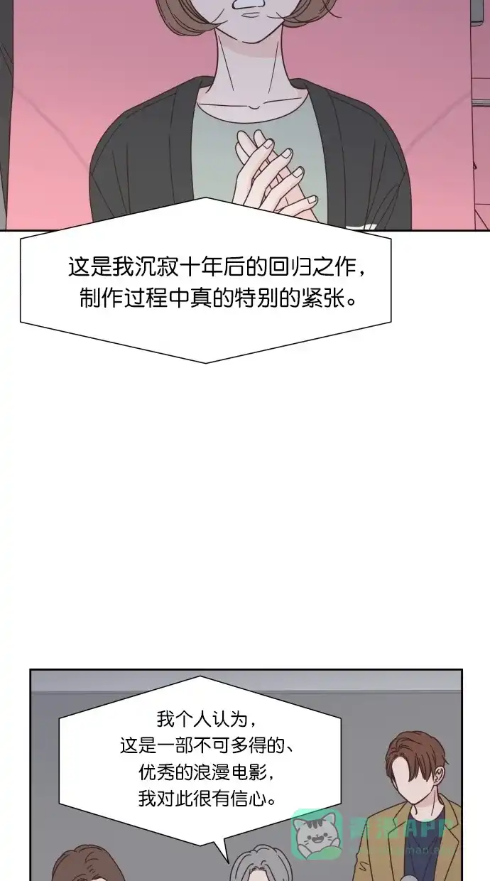 《独一无二的浪漫》第67话 第26页
