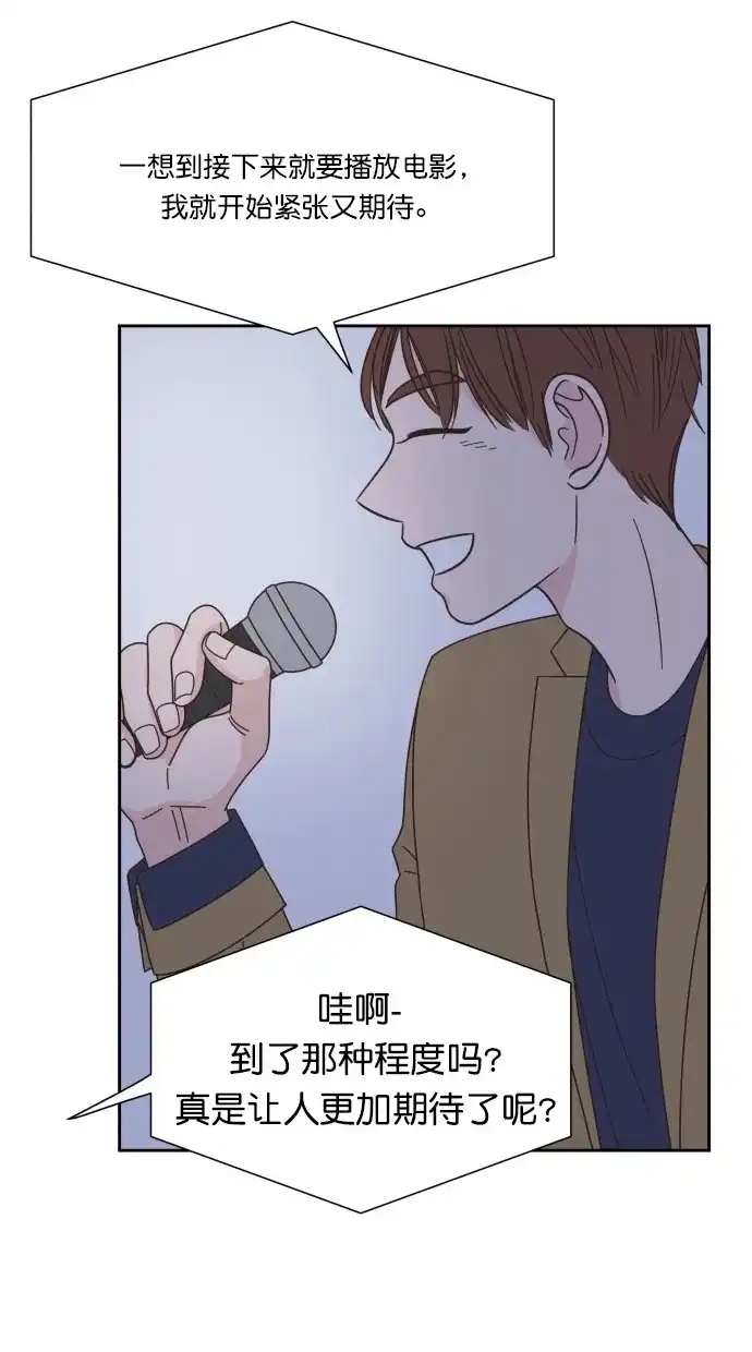 《独一无二的浪漫》第67话 第34页