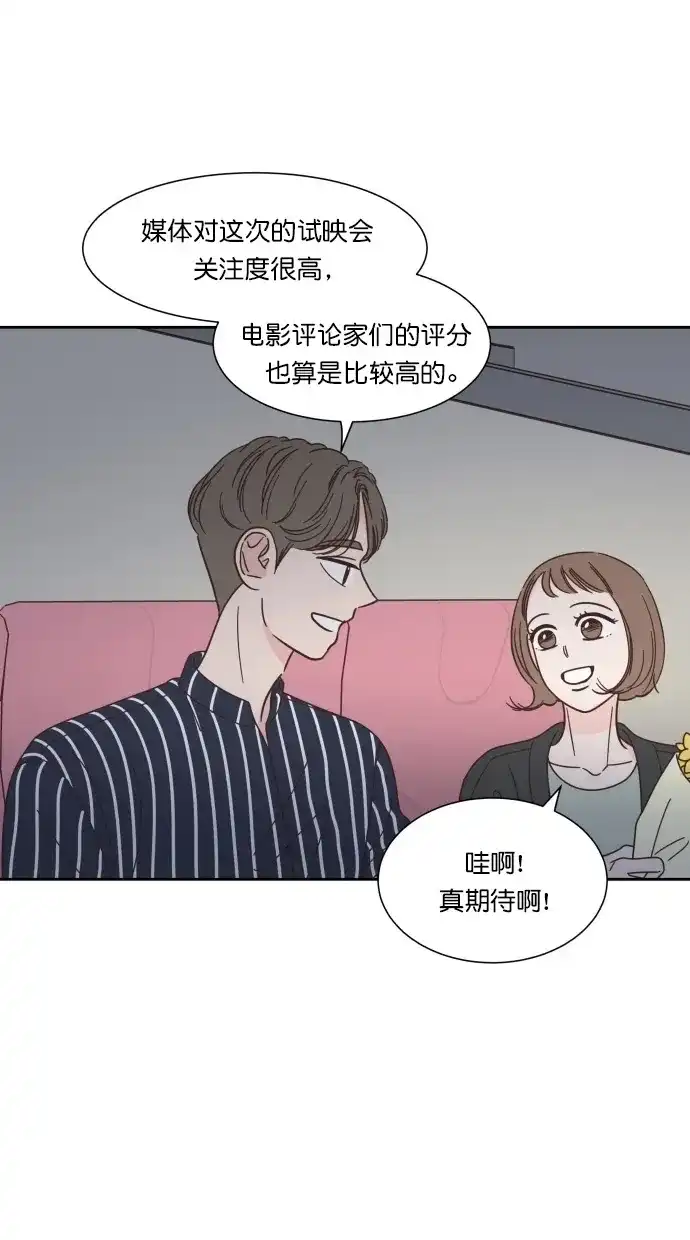 《独一无二的浪漫》第67话 第18页