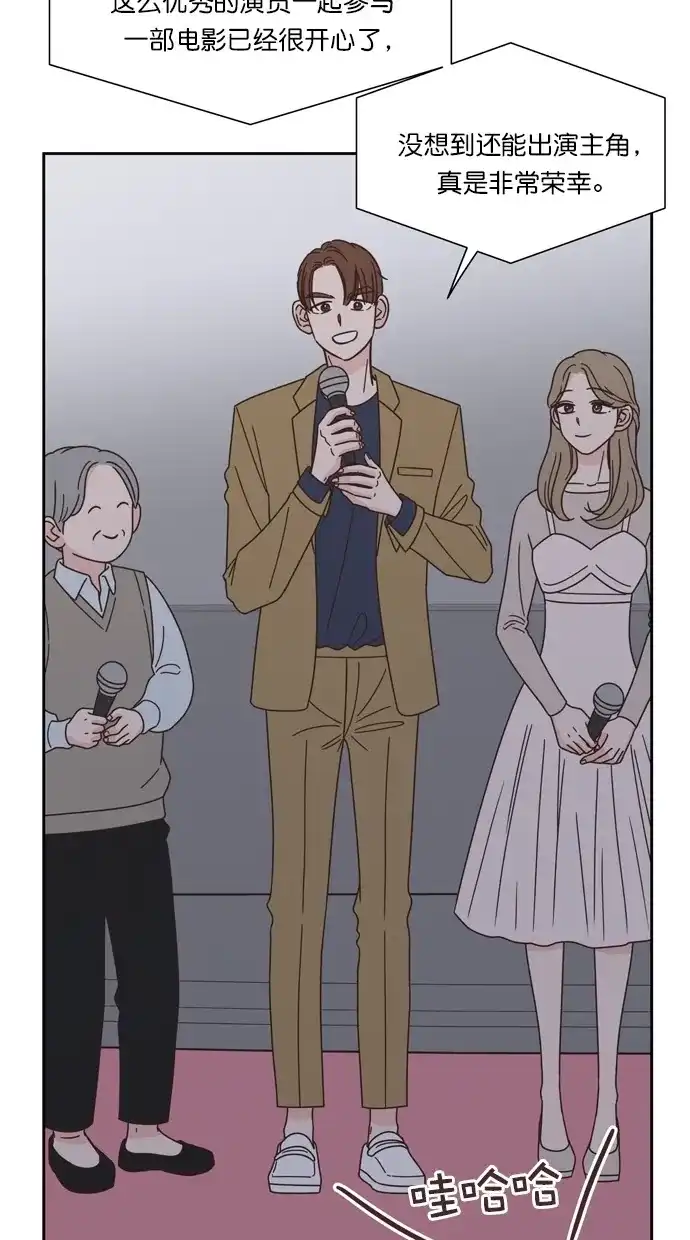 《独一无二的浪漫》第67话 第29页