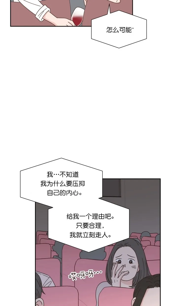 《独一无二的浪漫》第67话 第44页