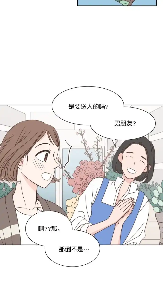 《独一无二的浪漫》第67话 第2页