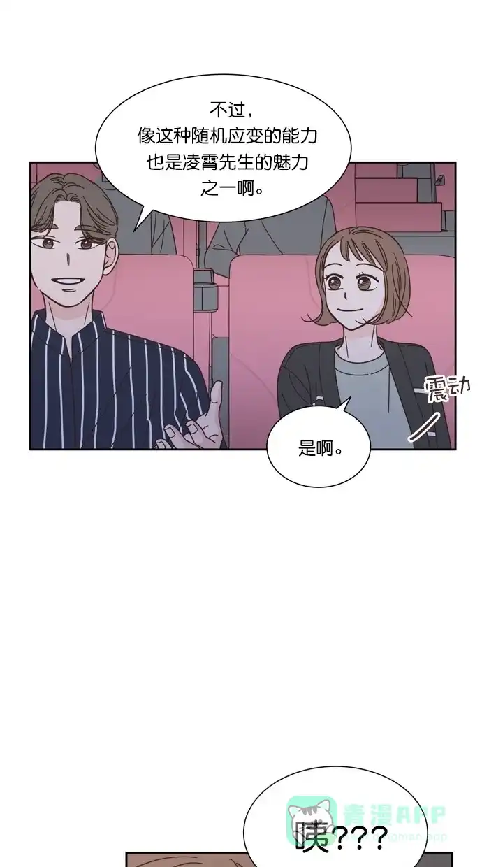 《独一无二的浪漫》第67话 第36页
