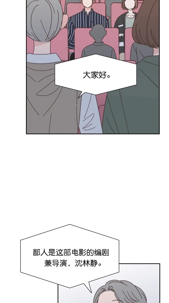 《独一无二的浪漫》第67话 第24页