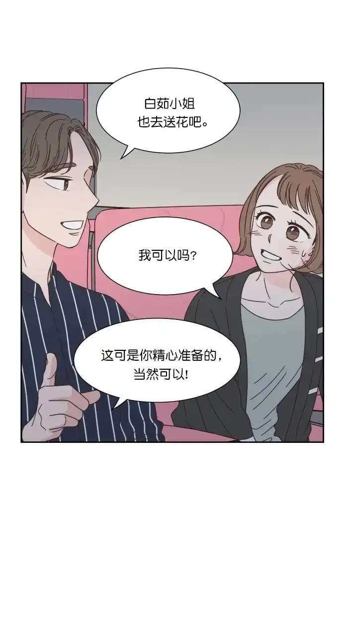《独一无二的浪漫》第67话 第50页