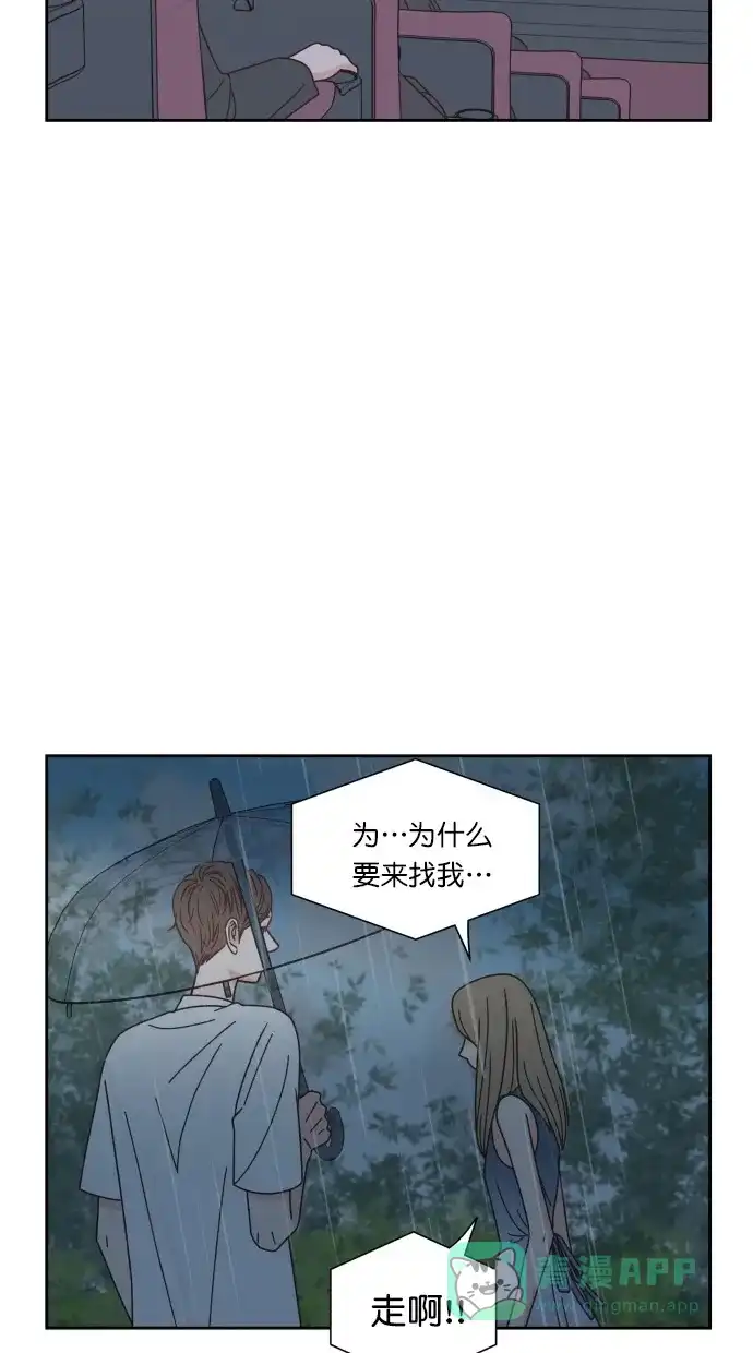 《独一无二的浪漫》第67话 第46页