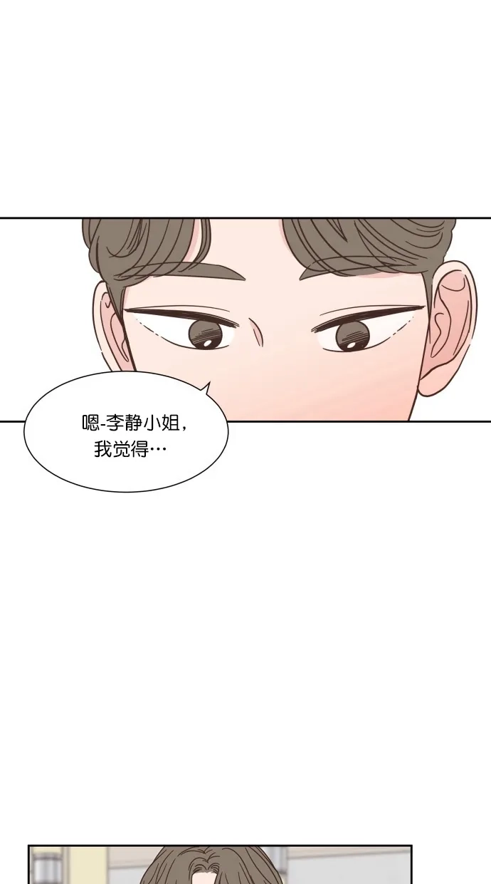 《独一无二的浪漫》第68话 第52页