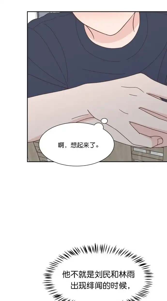 《独一无二的浪漫》第68话 第68页