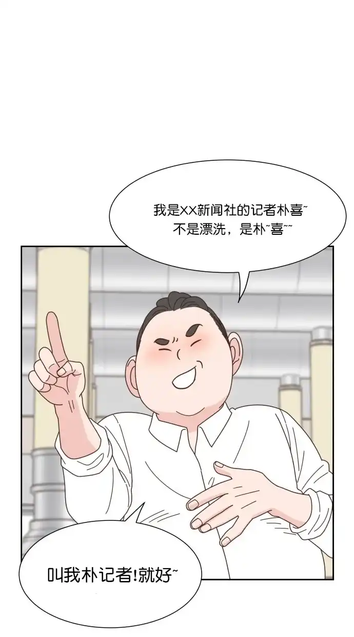 《独一无二的浪漫》第68话 第57页