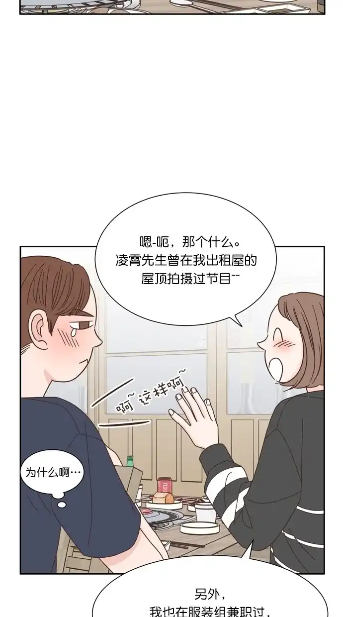 《独一无二的浪漫》第68话 第49页
