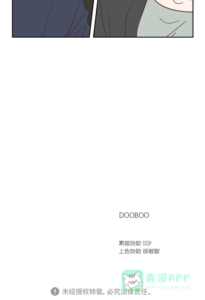 《独一无二的浪漫》第68话 第71页