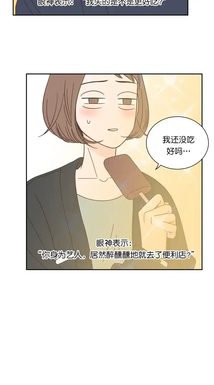 《独一无二的浪漫》第68话 第42页