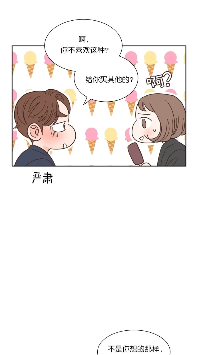 《独一无二的浪漫》第68话 第43页
