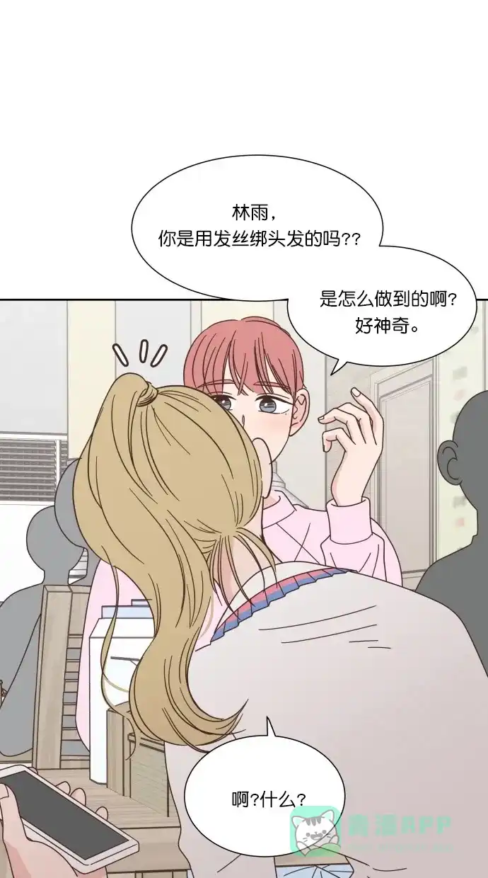 《独一无二的浪漫》第68话 第11页