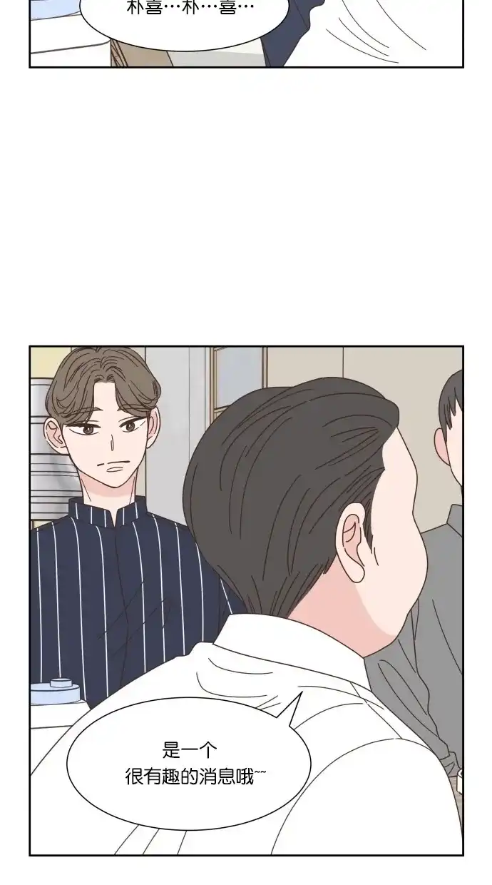 《独一无二的浪漫》第68话 第65页