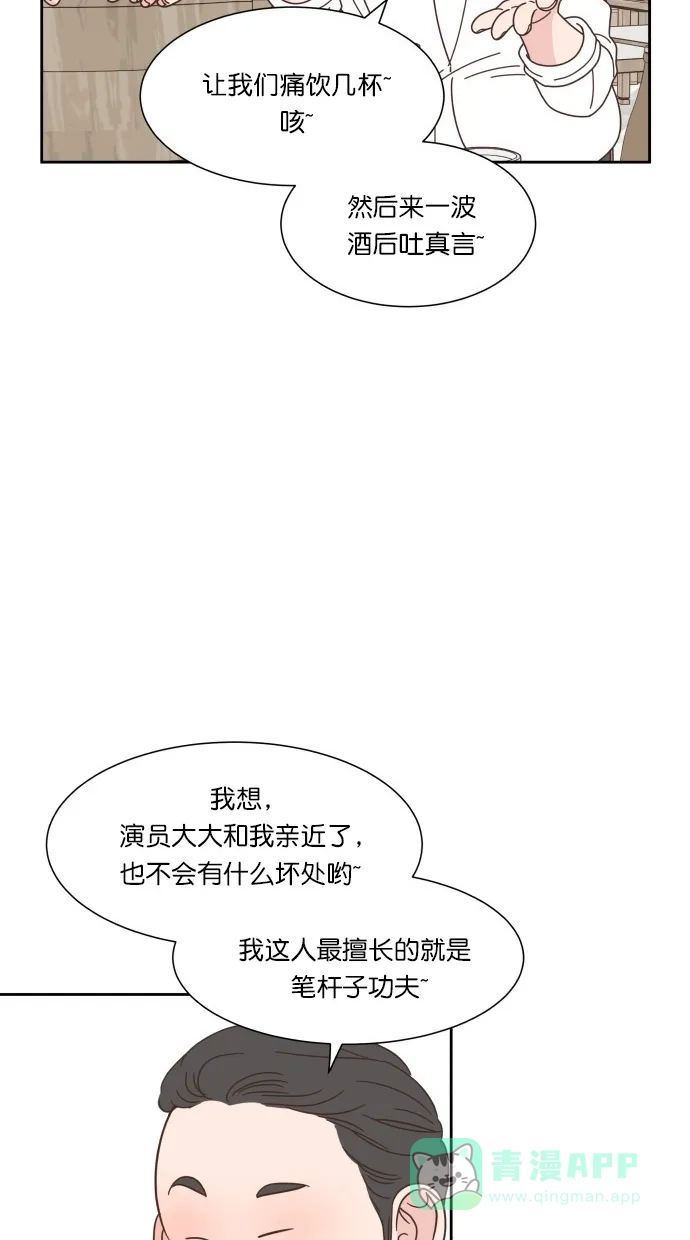 《独一无二的浪漫》第68话 第61页