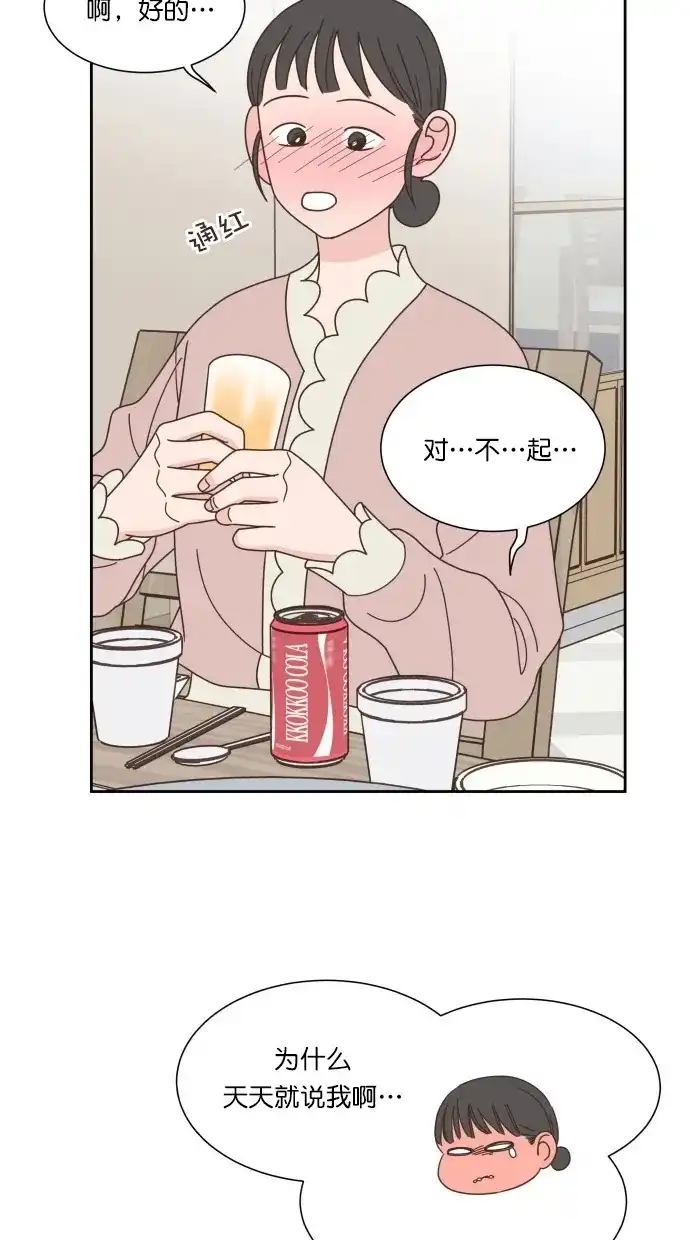 《独一无二的浪漫》第68话 第54页