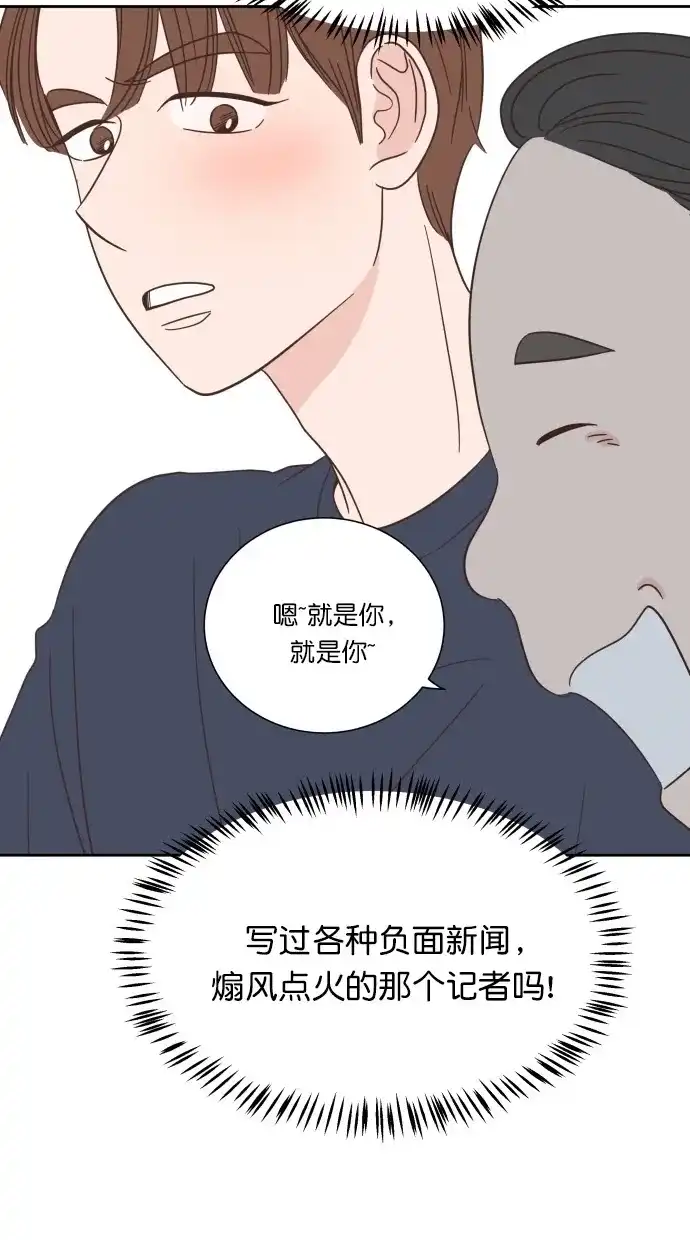 《独一无二的浪漫》第68话 第69页