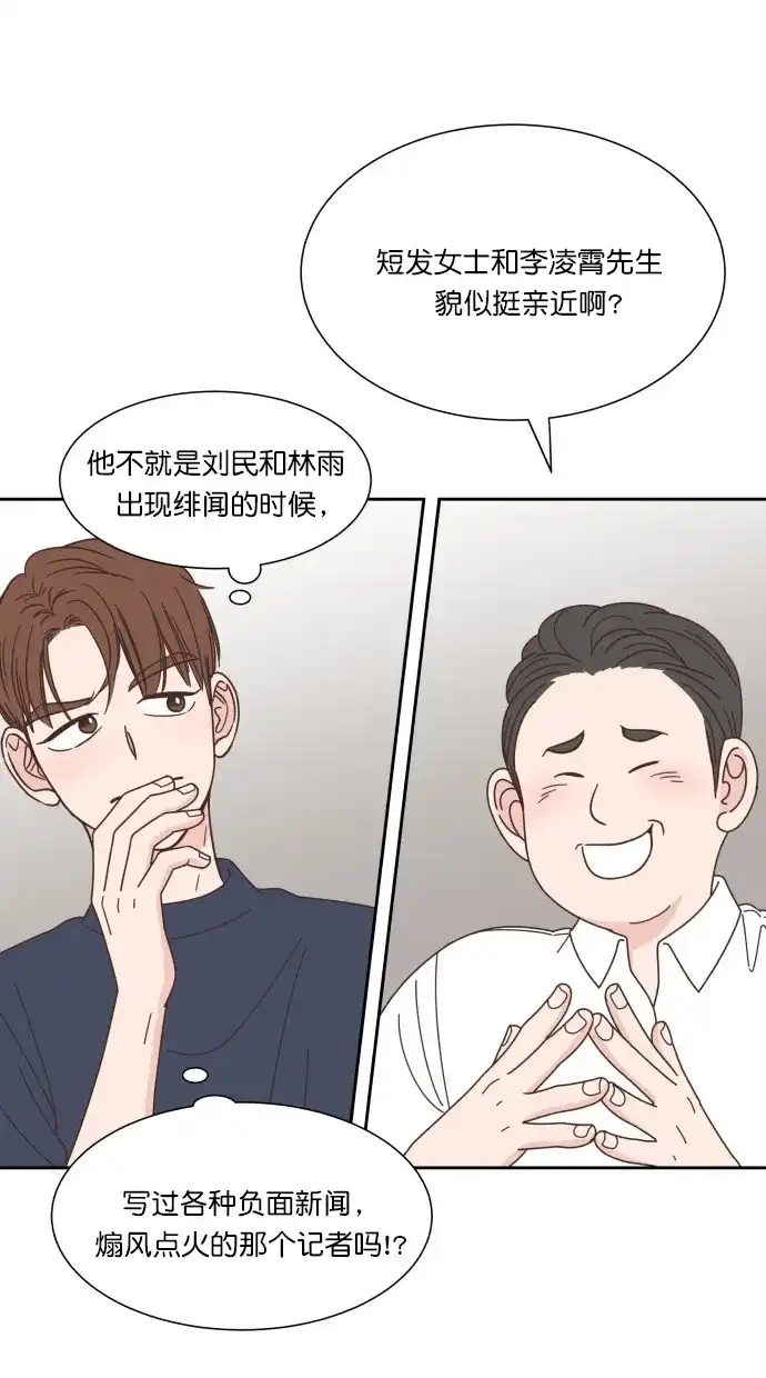 《独一无二的浪漫》第69话 第8页